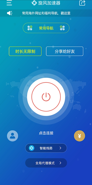 旋风npv加速器官网android下载效果预览图